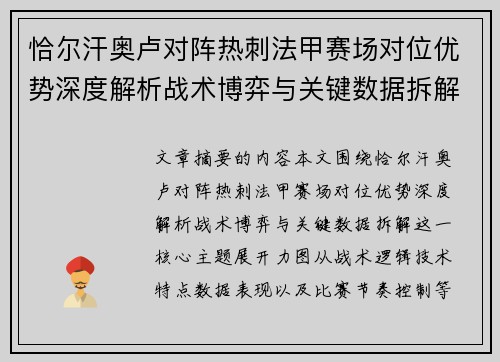 恰尔汗奥卢对阵热刺法甲赛场对位优势深度解析战术博弈与关键数据拆解 恰尔汗奥卢对阵热刺法甲赛场对位优势深度解析战术博弈与关键数据拆解