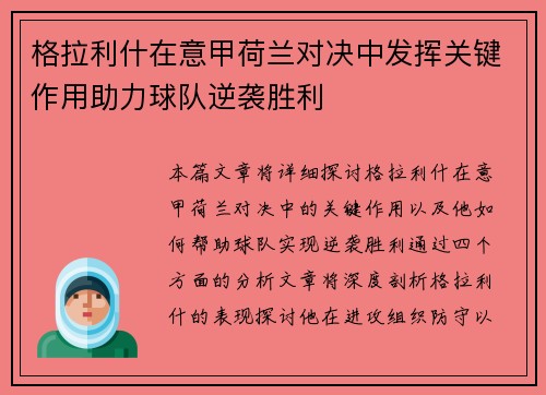 格拉利什在意甲荷兰对决中发挥关键作用助力球队逆袭胜利 格拉利什在意甲荷兰对决中发挥关键作用助力球队逆袭胜利