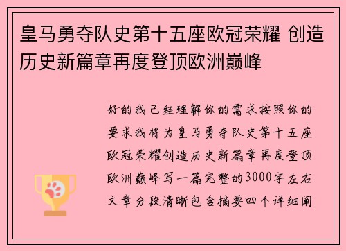 皇马勇夺队史第十五座欧冠荣耀 创造历史新篇章再度登顶欧洲巅峰 皇马勇夺队史第十五座欧冠荣耀 创造历史新篇章再度登顶欧洲巅峰