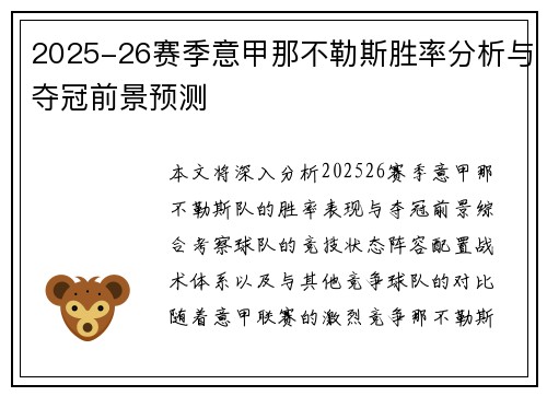 2025-26赛季意甲那不勒斯胜率分析与夺冠前景预测